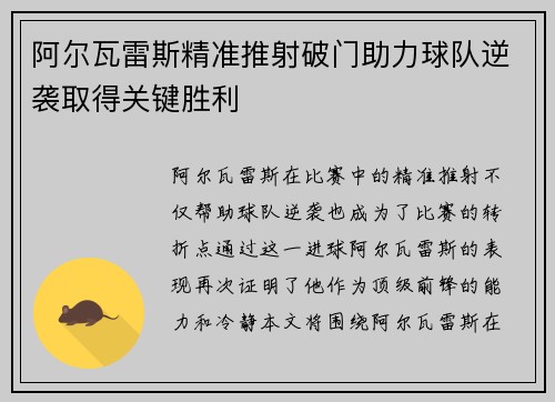 阿尔瓦雷斯精准推射破门助力球队逆袭取得关键胜利
