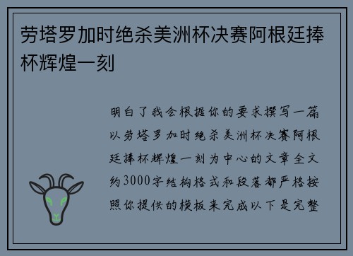 劳塔罗加时绝杀美洲杯决赛阿根廷捧杯辉煌一刻
