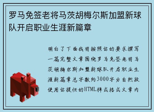 罗马免签老将马茨胡梅尔斯加盟新球队开启职业生涯新篇章